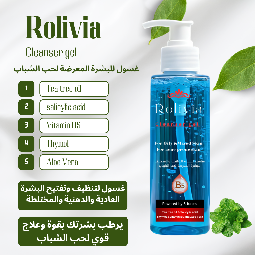 شنطة روليفيا غسول الوجه + شامبو خالي من السالفات + لوشن مرطب للجسم + كريم مرطب للبشرة + ميكس زيوت روليفيا لتصفيف الشعر + حمام كريم روليفيا